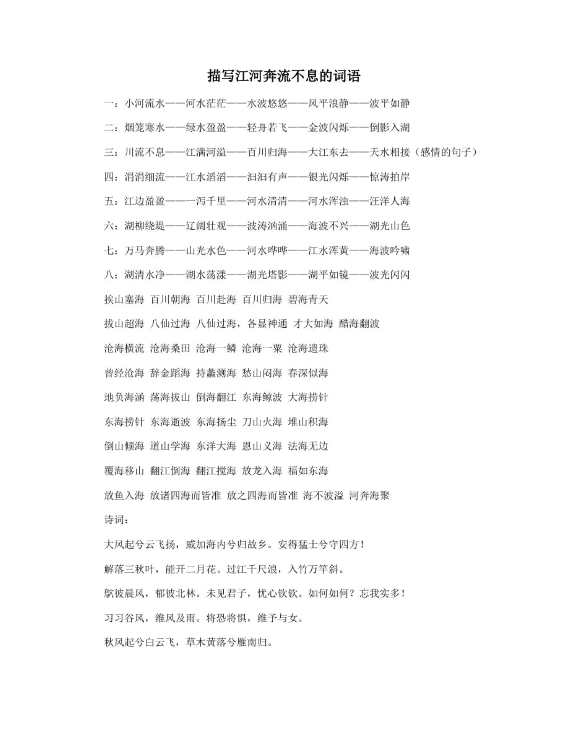 不廢江河是什么意思_近義詞_來(lái)源-圖1