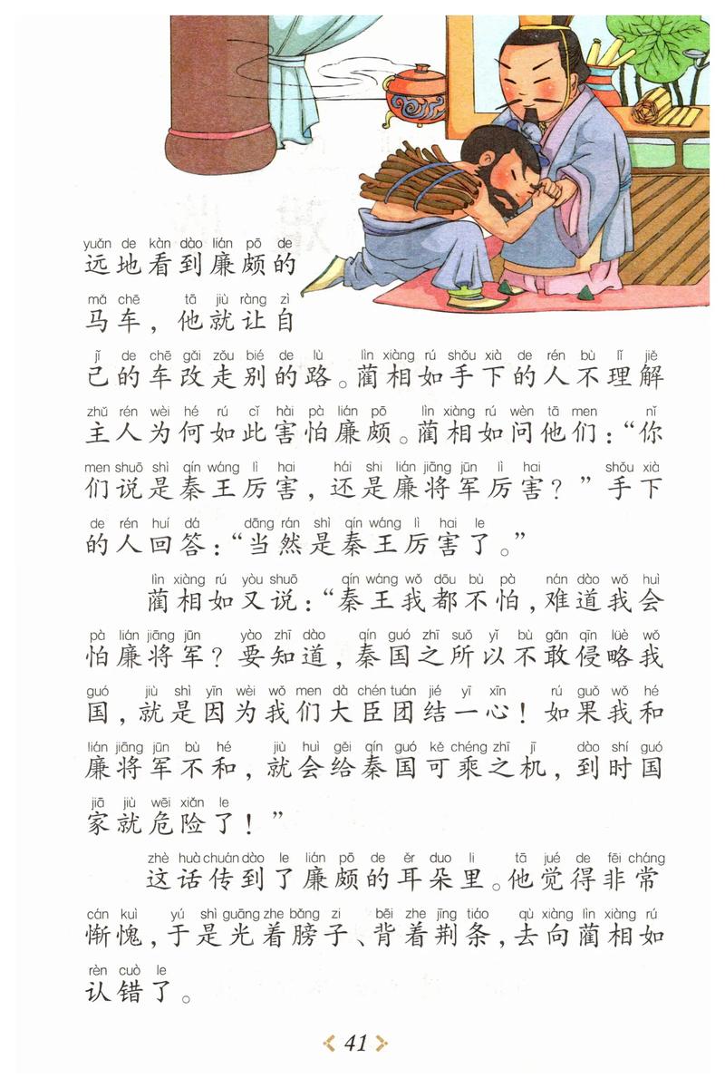懲前毖后是什么意思_近義詞_來(lái)源-圖1