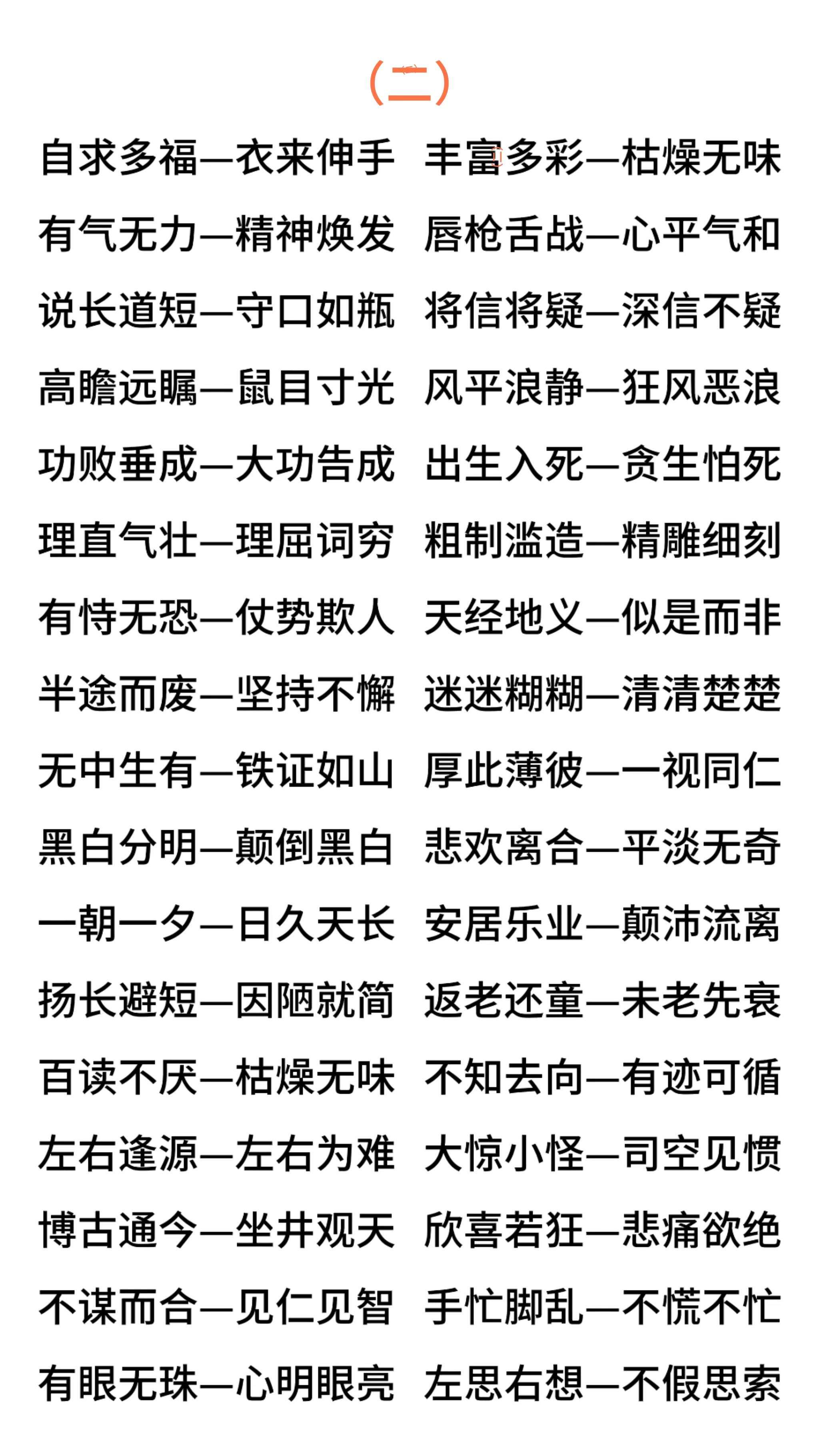 進(jìn)思盡忠，退思補(bǔ)過(guò)的解釋_近義詞_反義詞-圖1