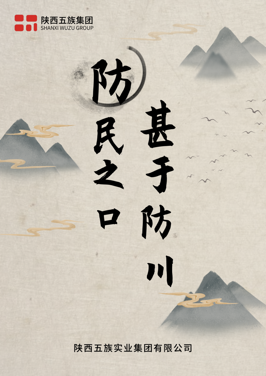防民之口，甚于防川的解釋_近義詞_反義詞-圖1