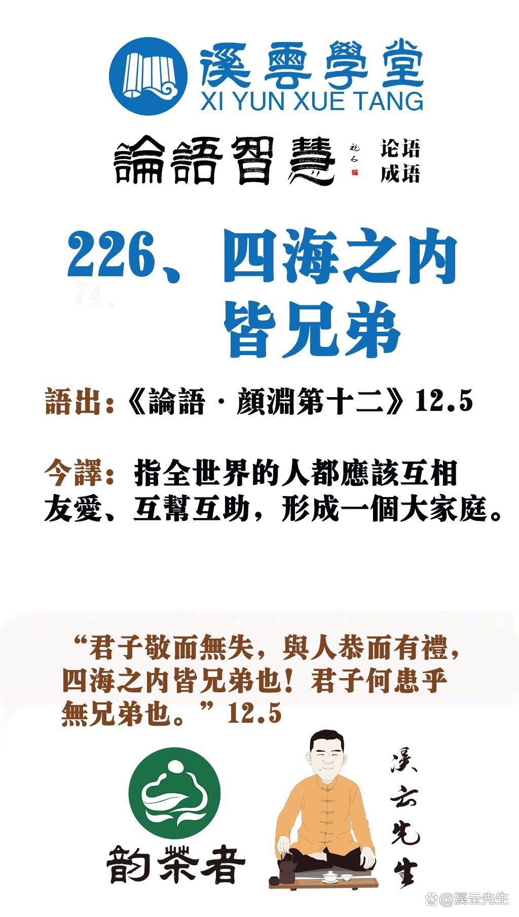 四海之內(nèi)皆兄弟的解釋_近義詞_反義詞-圖1