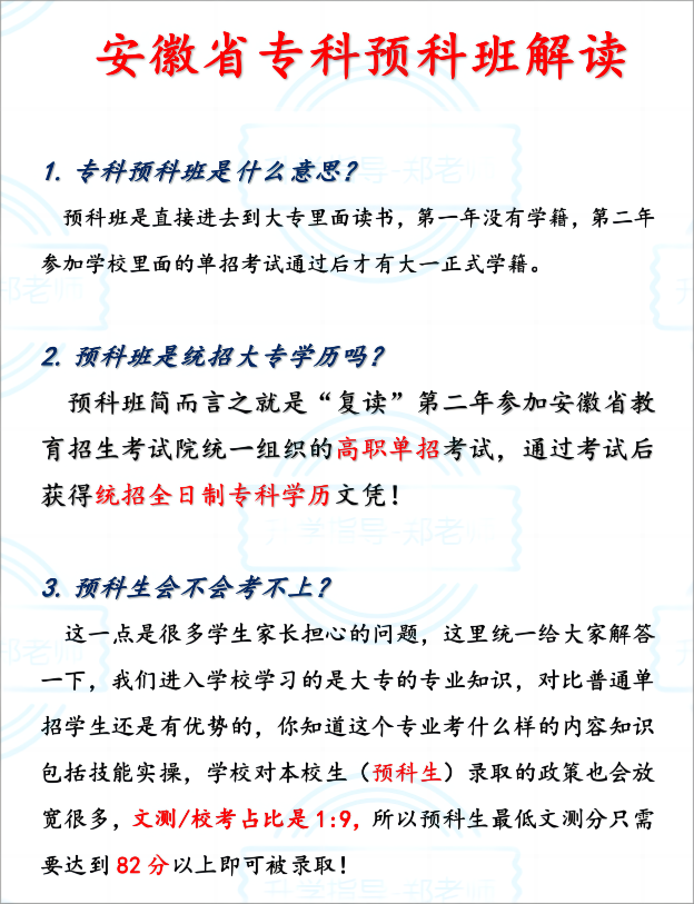 2025年安徽省單招落榜怎么辦？安徽工貿(mào)預科班官方升學通道解讀-圖2
