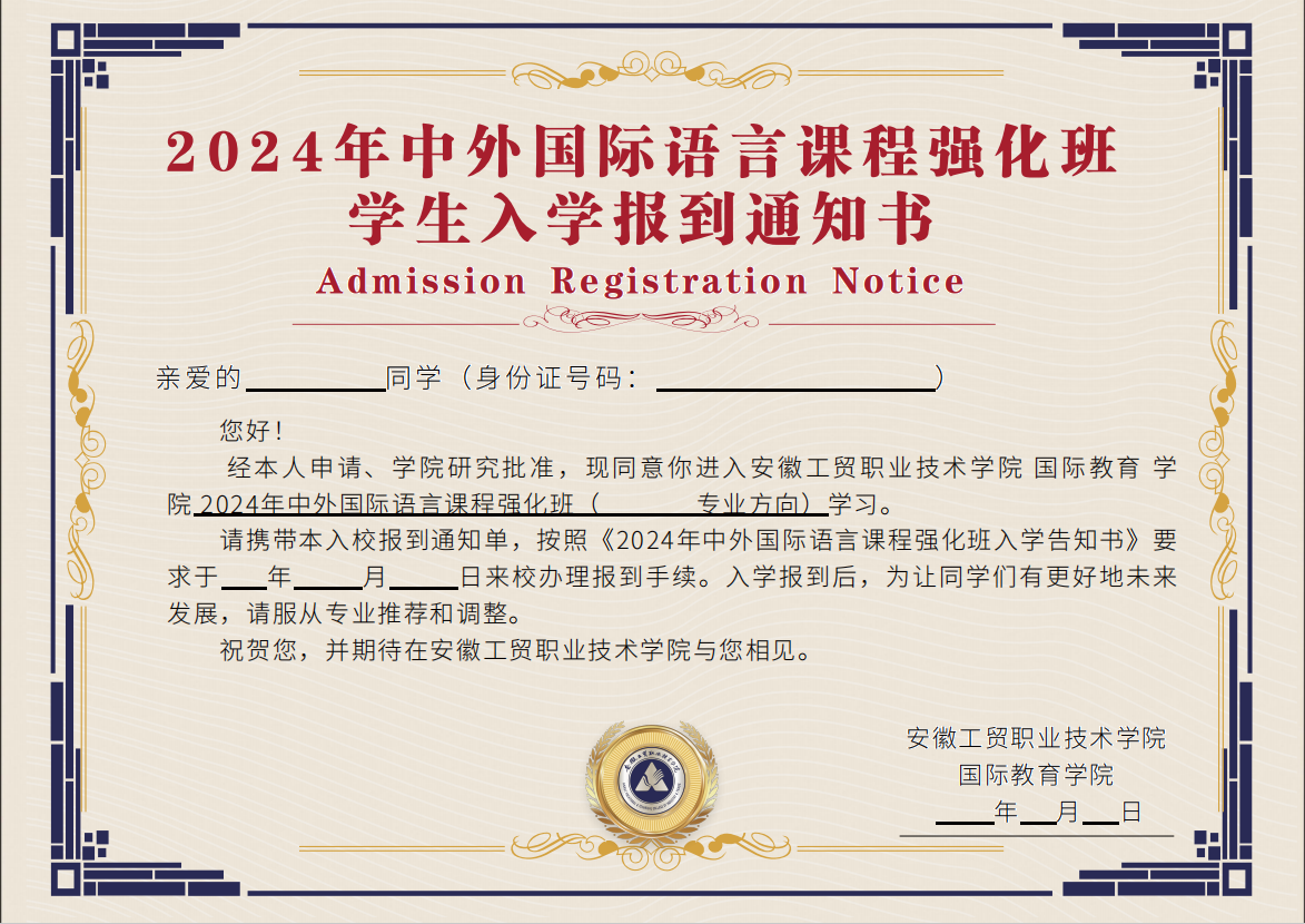 2025預(yù)科班招生｜安徽工貿(mào)職業(yè)技術(shù)學(xué)院報(bào)考指南-圖2