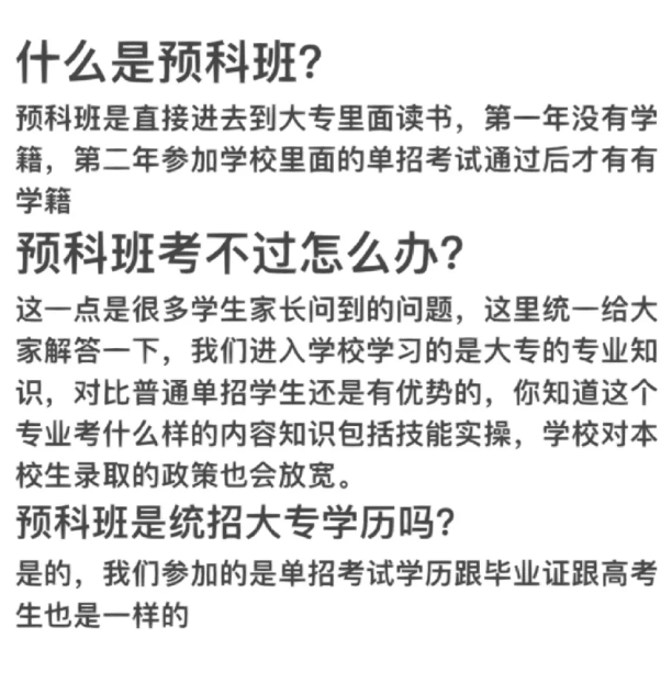 2025預(yù)科班招生｜安徽工貿(mào)職業(yè)技術(shù)學(xué)院報(bào)考指南-圖1