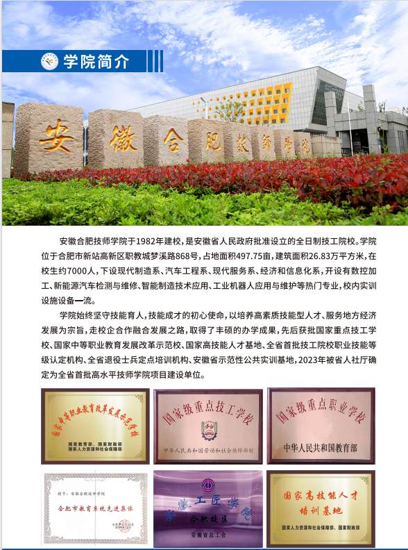 2025年安徽合肥技師學院：國家公辦，技能教育零學費-圖2