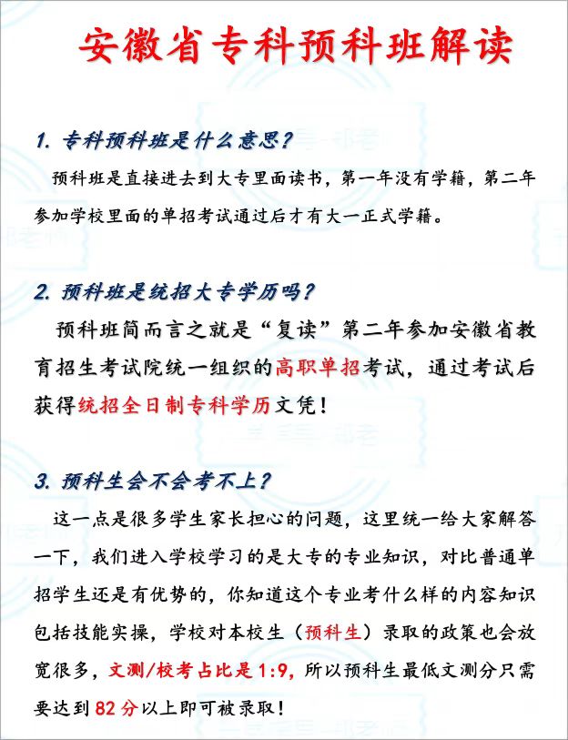 2025安徽單招未上岸？公辦?？祁A科班——你的“第二志愿”升學直通車-圖1