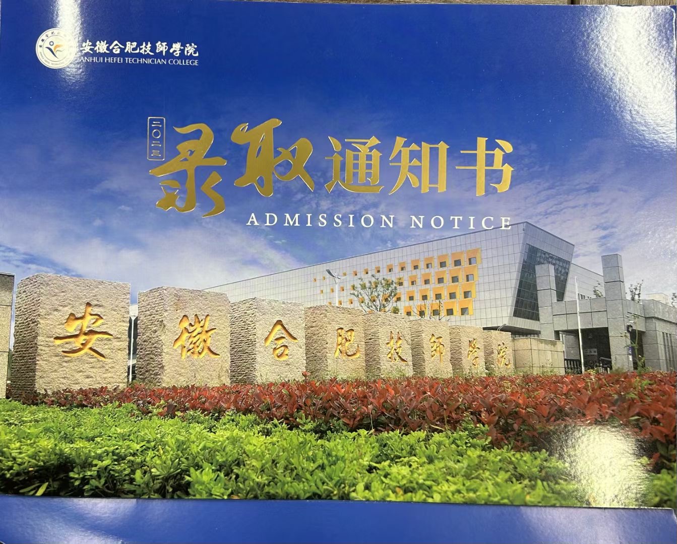 2025年合肥初中畢業(yè)生看這里！安徽技師學(xué)院公辦免學(xué)費(fèi)，入學(xué)即簽就業(yè)協(xié)議-圖3