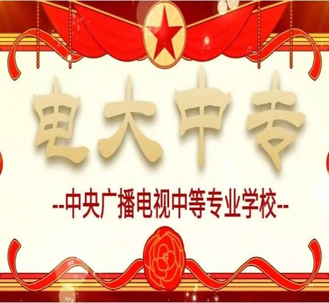2025年黑龍江省初中直接到大專，學歷斷層應該在哪里補救---電大中專（解決方案）-圖1