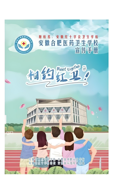 2025年合肥醫(yī)藥衛(wèi)生學院“3+2”高職班最新政策全解——官方報名通道已開啟-圖1