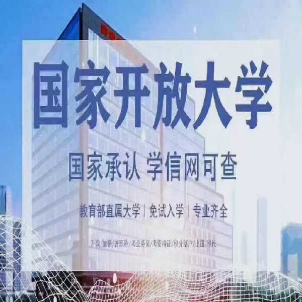2025年國家開放大學(xué)畢業(yè)證有用嗎---專業(yè)解析+報(bào)名入口-圖1