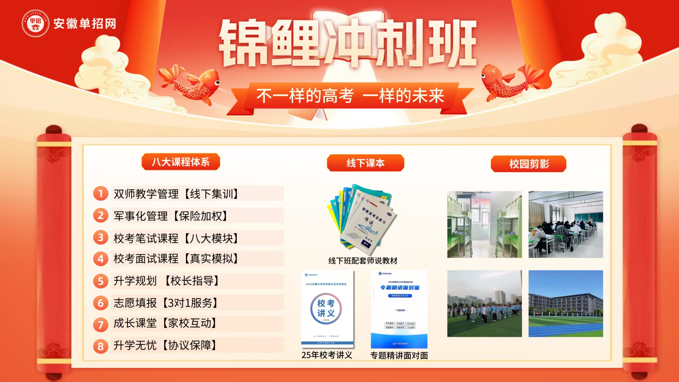 2025年單招落榜怎么辦？安徽單招網集訓營為你規劃逆襲之路-圖1